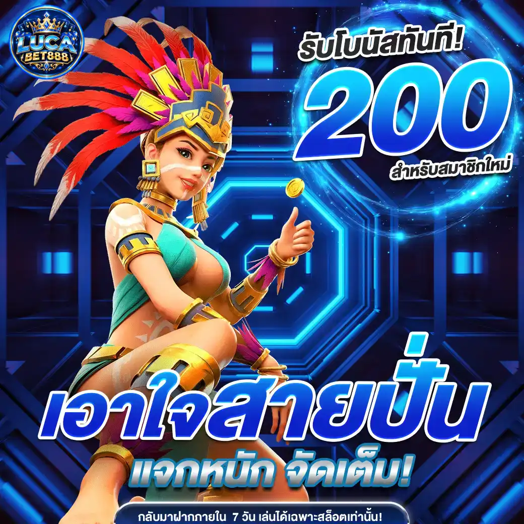 lucabet888โปรโมชั่น